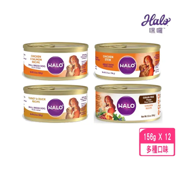 【HALO 嘿囉】（幼犬／成犬）主食罐 5.5oz／156g（12入1箱 全齡犬適用）(狗主食罐、狗罐、犬罐)