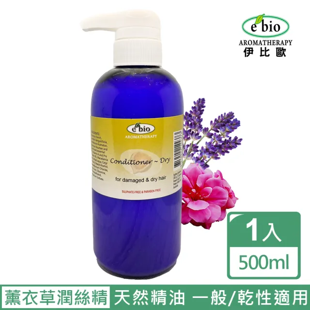 【ebio 伊比歐】薰衣草&天竺葵滋養潤絲精500ml(乾性)