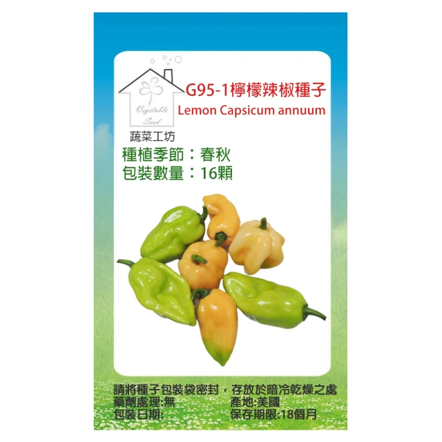 【蔬菜工坊】G95-1檸檬辣椒種子16顆