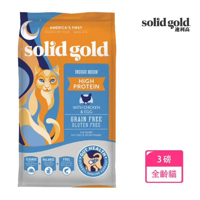 【Solid gold 素力高】速利高 貓在屋頂曬月亮-低敏全齡貓-3磅(無穀超級寵糧)