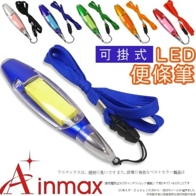 【Ainmax 艾買氏】一筆多功能可掛式LED便條筆(實名制貼標活動登記方便)