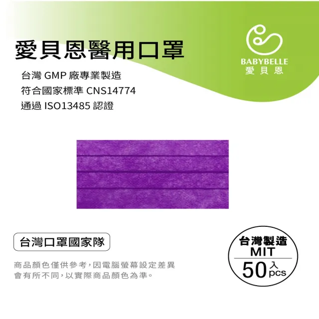 【愛貝恩】MIT雙鋼印兒童醫用口罩2盒-特殊色系(50入/盒)