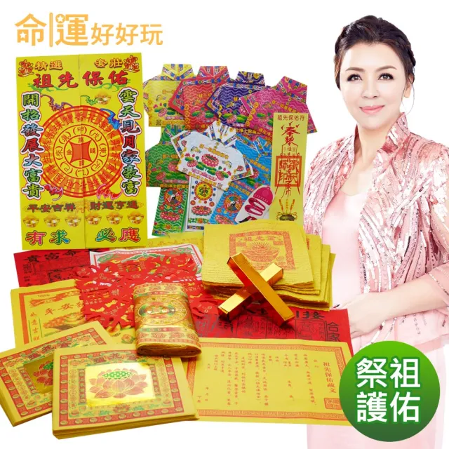 【命運好好玩】林霖-祭祖護佑金紙套組(其他規格)