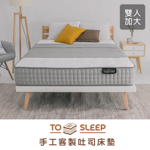 【obis】ToSleep 吐司床｜模組化手工訂製｜獨立筒床墊(雙人加大 6×6.2尺)