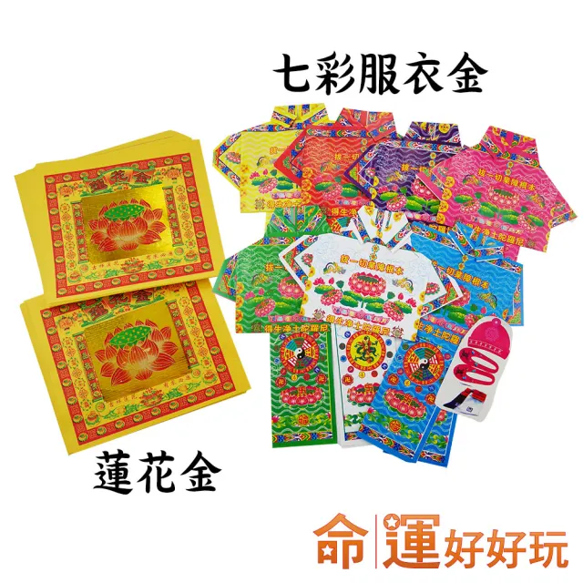【命運好好玩】林霖-祭祖護佑金紙套組