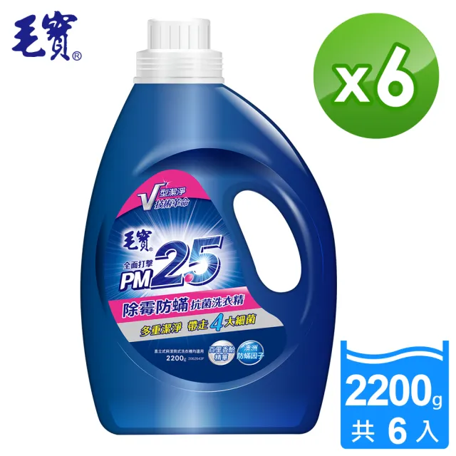 【毛寶】除霉防蹣 PM2.5洗衣精(2200gX6入)