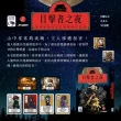 【新天鵝堡桌遊】目擊者之夜 Night of Witnesses(越多人越好玩)