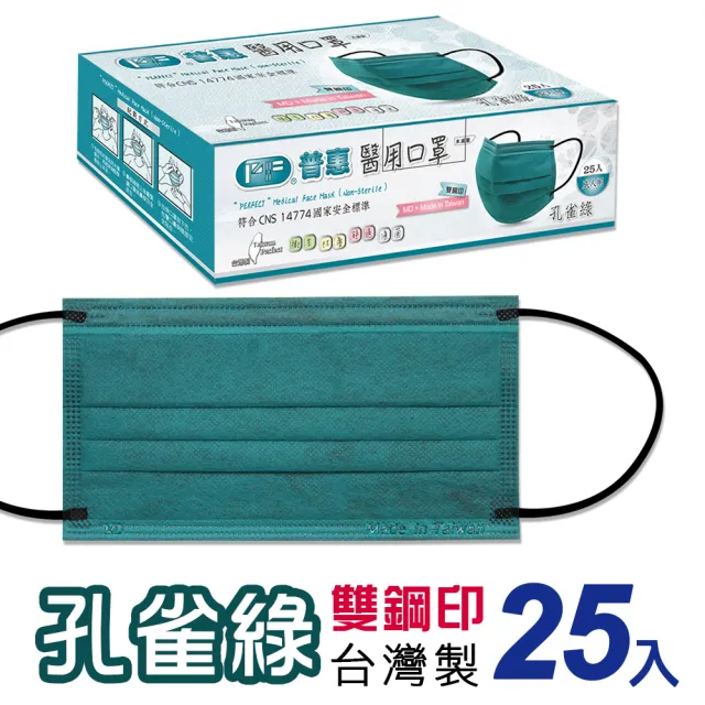 【普惠醫工】成人平面醫用口罩3盒(25入/盒)-櫻花粉+孔雀綠+富貴紅