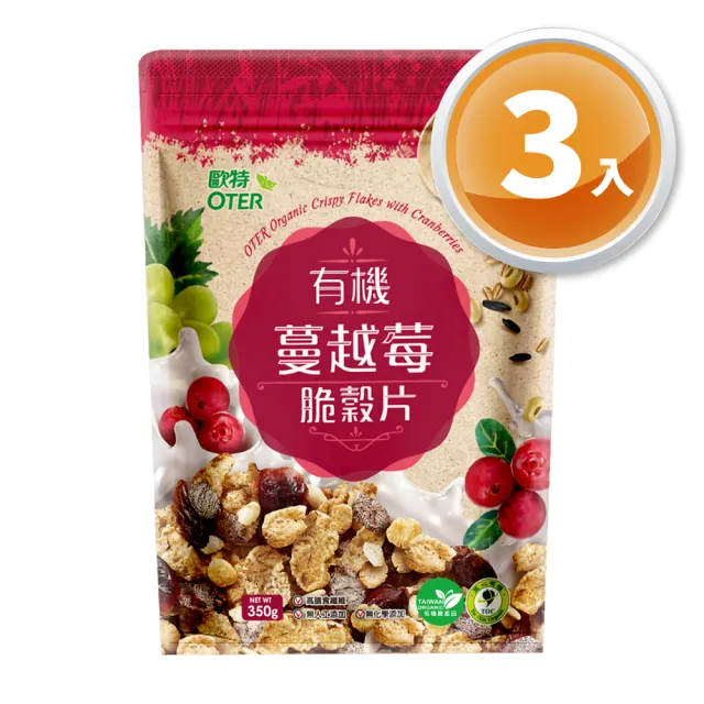 【OTER 歐特】有機蔓越莓脆穀片x3包(350g/包)