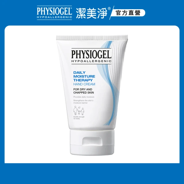 PHYSIOGEL 潔美淨 層脂質保濕賦活護手霜(50ml)