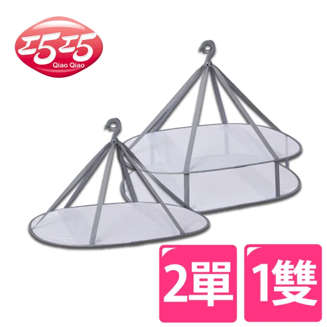 【巧巧】橢圓型曬衣籃超值組 3入組(2單+1雙) 
