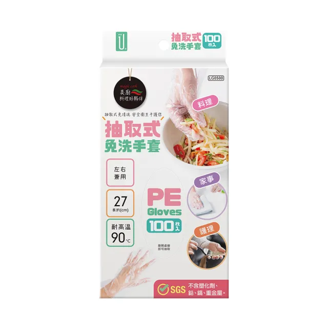 【UdiLife】10盒組 美廚抽取式-免洗手套 共1000枚入(抽取式免清洗 安全衛生手護你)
