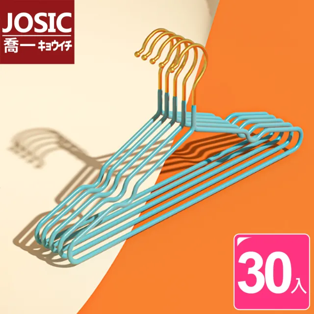 JOSIC 30入高級葡萄牙風浸膠防滑衣架