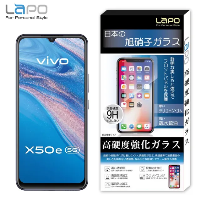【LaPO】VIVO X50e 全膠滿版9H鋼化玻璃螢幕保護貼(滿版黑)