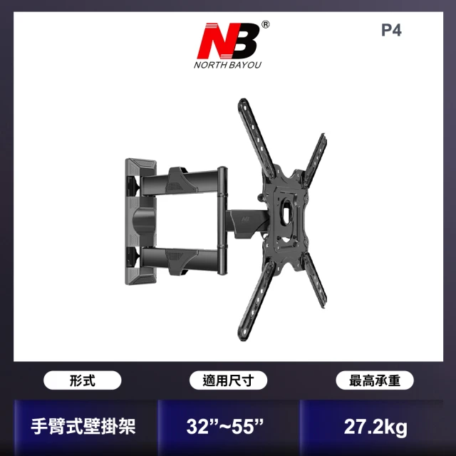 【NB】新型32-55吋液晶電視螢幕手臂架(P4)
