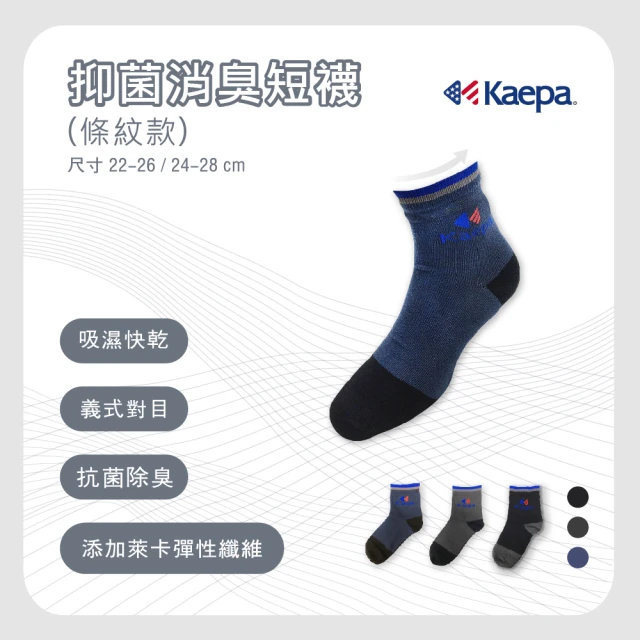 【Kaepa】6入組-抑菌消臭短襪-條紋(男/女款)