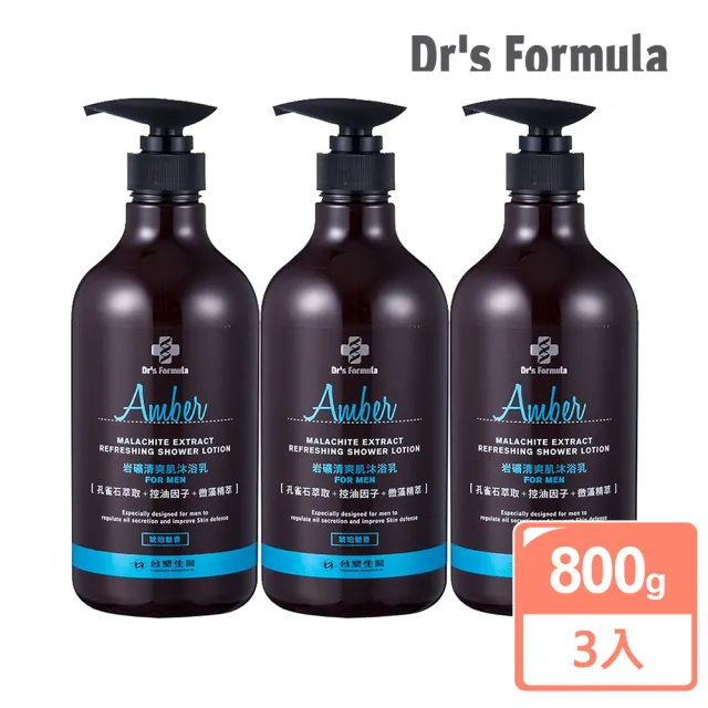 【Dr. Formula 台塑生醫】岩礦清爽肌沐浴乳-琥珀魅香(800g*3入)