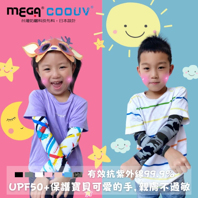 【MEGA COOUV】兒童防曬涼感袖套 UPF50+多國認證抗紫外線外套(兒童袖套 兒童長袖袖套 兒童防曬)