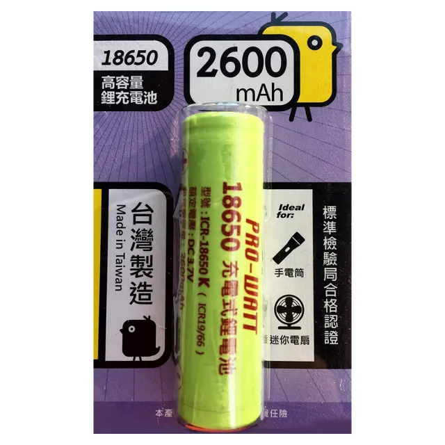 【PRO-WATT】充電式鋰電池 ICR-18650K(2入優惠組)