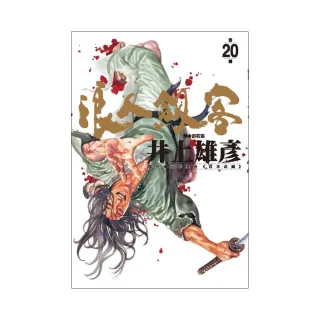 浪人劍客 20.
