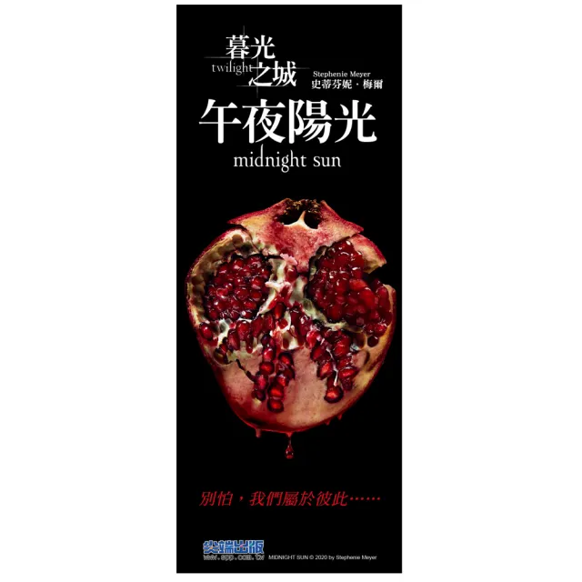 暮光之城：午夜陽光