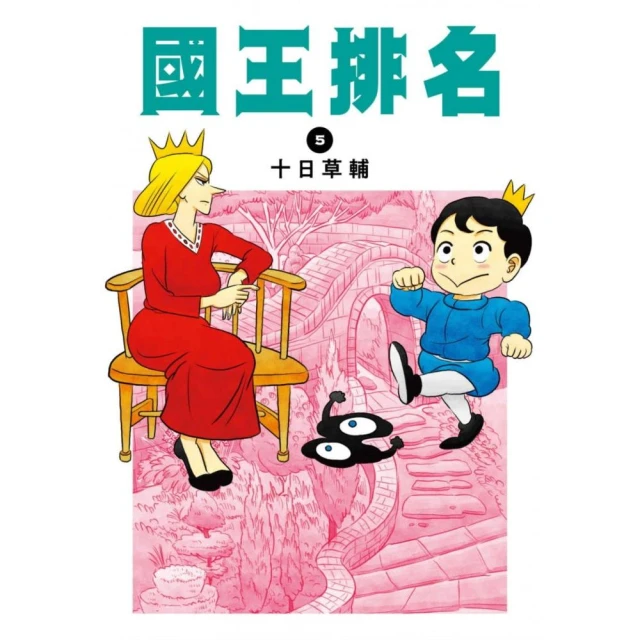 國王排名（05）