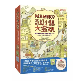 奇幻小鎮大發現：「無字繪本視覺思考學習套組」（全三冊）（附贈0-9歲分齡導讀學習手冊）