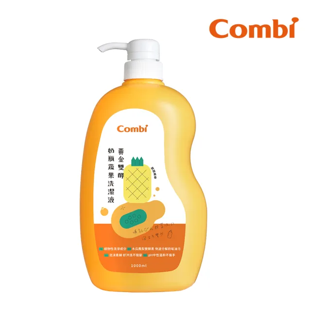 【Combi官方直營】黃金雙酵奶瓶蔬果洗潔液1000ml