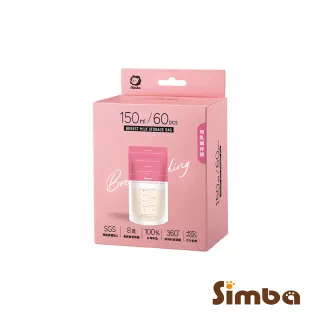 【Simba 小獅王辛巴官方直營】母乳儲存袋150ml(60入)
