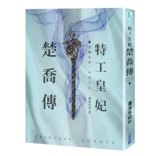 特工皇妃楚喬傳（一） | 拾書所