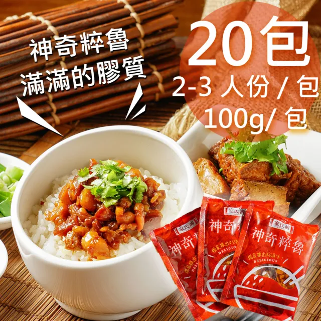 【家氏滷】神奇粹魯20包(100g/包)