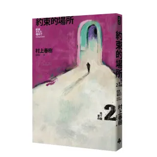 約束的場所：地下鐵事件Ⅱ