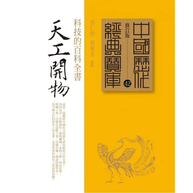 天工開物－科技的百科全書