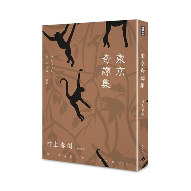 東京奇譚集（電影書腰新修版） | 拾書所