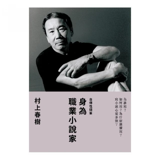 身為職業小說家