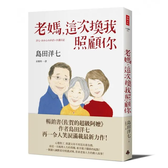 老媽，這次換我照顧你 | 拾書所