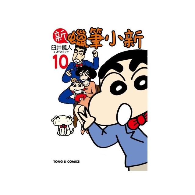 新 蠟筆小新 10 | 拾書所