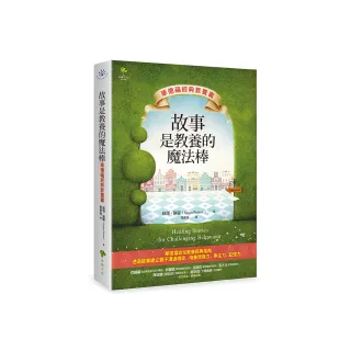 故事是教養的魔法棒【華德福經典教養書】