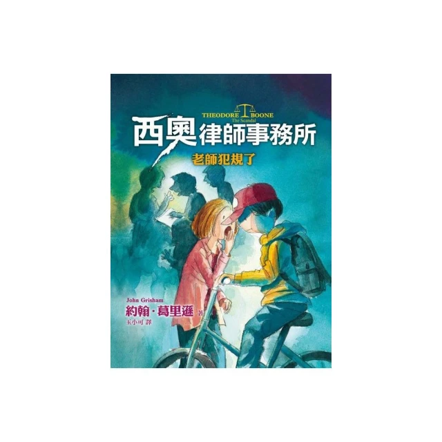 【口袋神探三部曲】1-4套書﹝中高年級推理讀本﹞品牌優惠