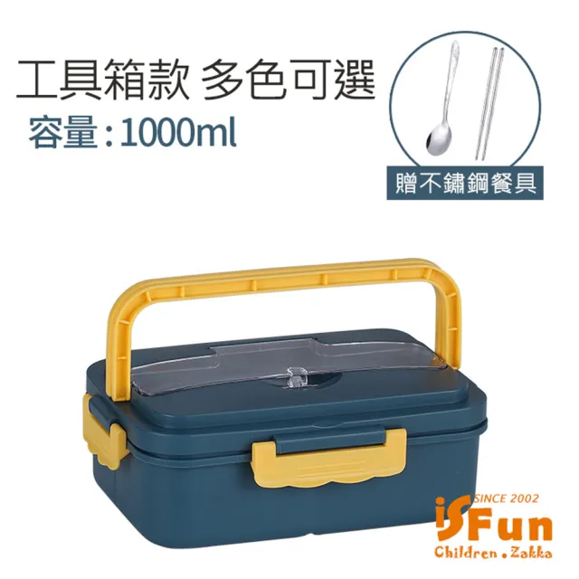 【iSFun】三格可微波＊保鮮工具箱便當盒附不鏽鋼餐具/顏色可選(便當盒/便當/盒飯/手機架/手提收納盒)