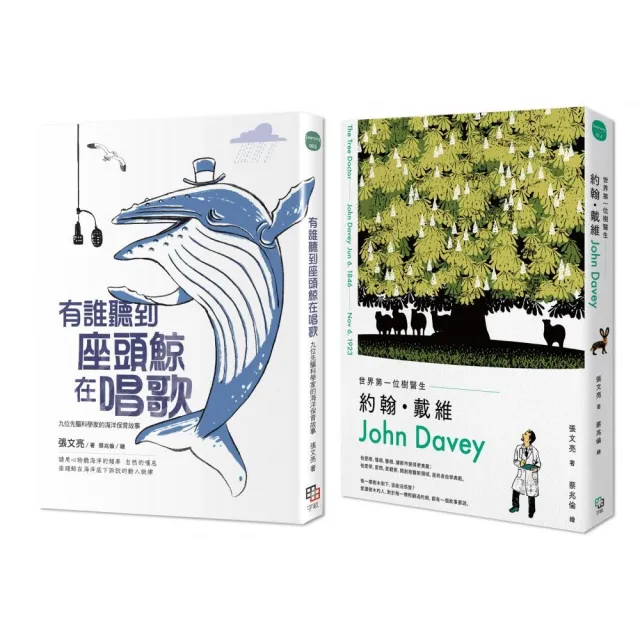 金鼎獎作家張文亮×蔡兆倫、給孩子最美麗的科普好書（《有誰聽到