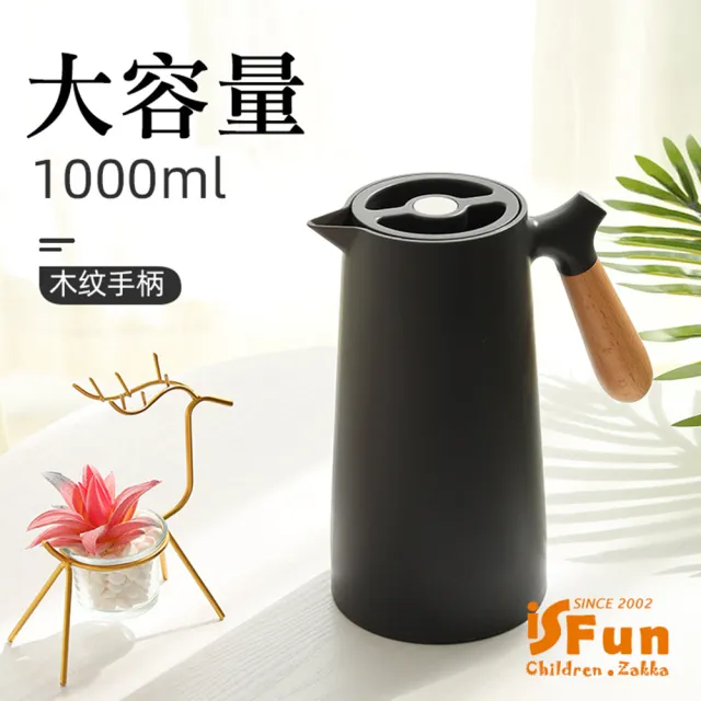 【iSFun】恬靜北歐＊大容量木柄保溫水壺1000ml(顏色任選)