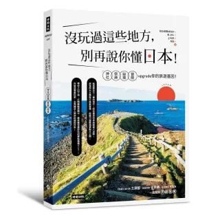 沒玩過這些地方，別再說你懂日本！神社 ╳ 祭典 ╳ 祕境 ╳ 冒險，upgrade你的旅遊基因！