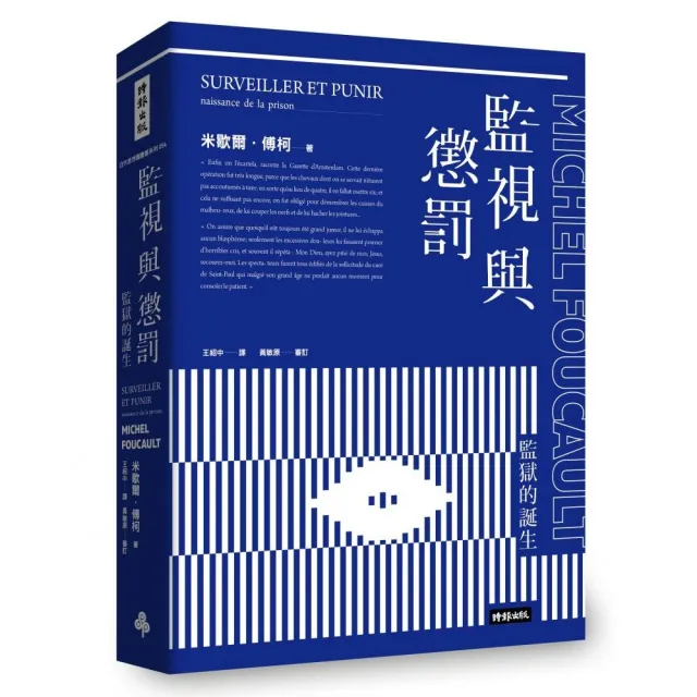 監視與懲罰:監獄的誕生- momo購物網- 好評推薦-2026年7月