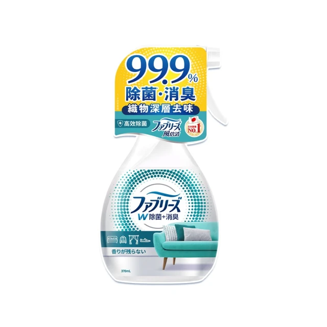 【日本風倍清】抗菌/除菌·消臭/除臭 衣物/織物噴霧 瓶裝370ml(高效除菌/綠茶清香/無香型/無香 酒精+)