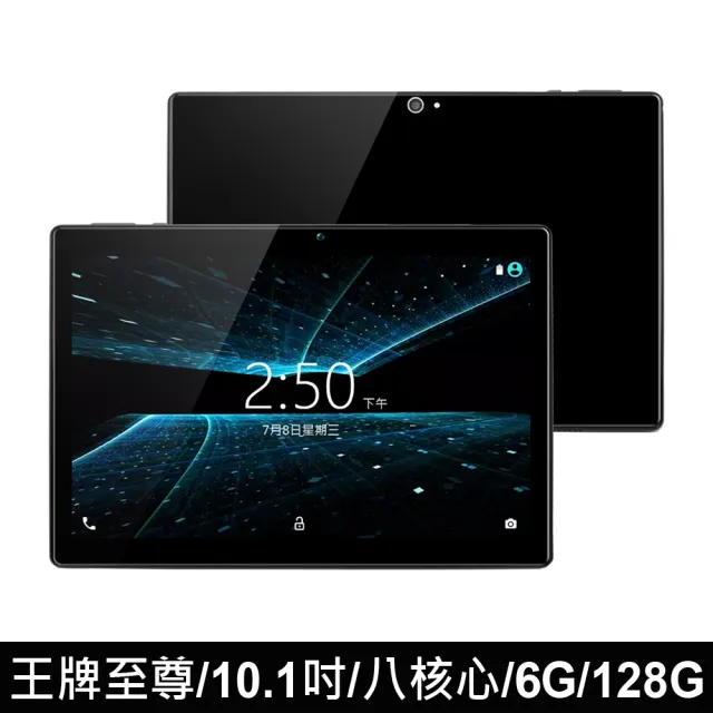 【Super Pad】王牌至尊 10.1吋 4G Lte 聯發科八核心 IPS 通話平板電腦(6G/128G)