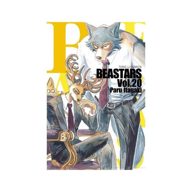 BEASTARS 20 | 拾書所