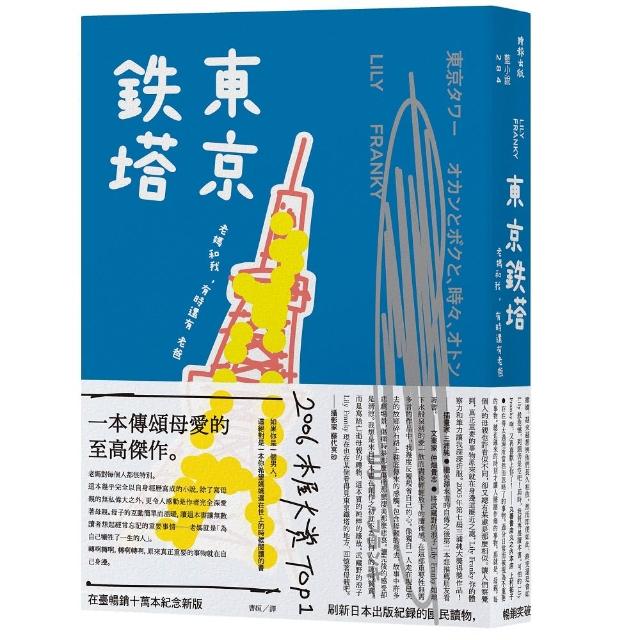 東京鐵塔：老媽和我，有時還有老爸 | 拾書所