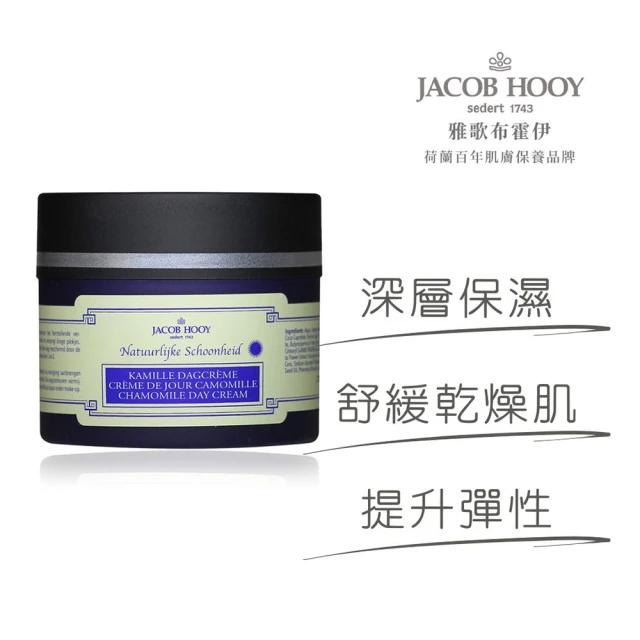 Jacob Hooy 皇家雅歌布 洋甘菊煥采緊膚日霜150ml