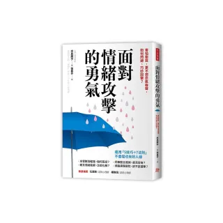 面對情緒攻擊的勇氣：害怕衝突 更不想忍氣吞聲 如何閃避、巧妙回擊？